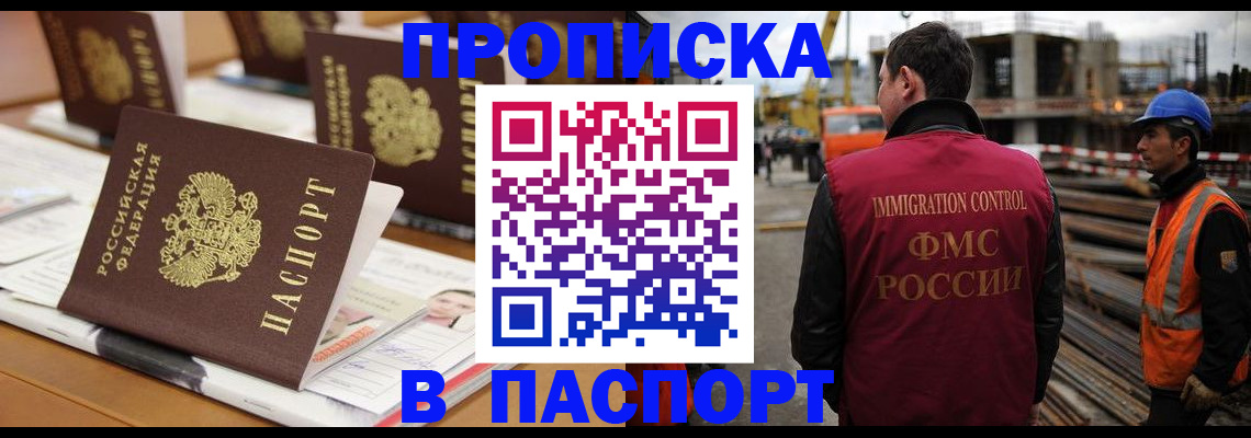 прописка ребенка в Красноярске