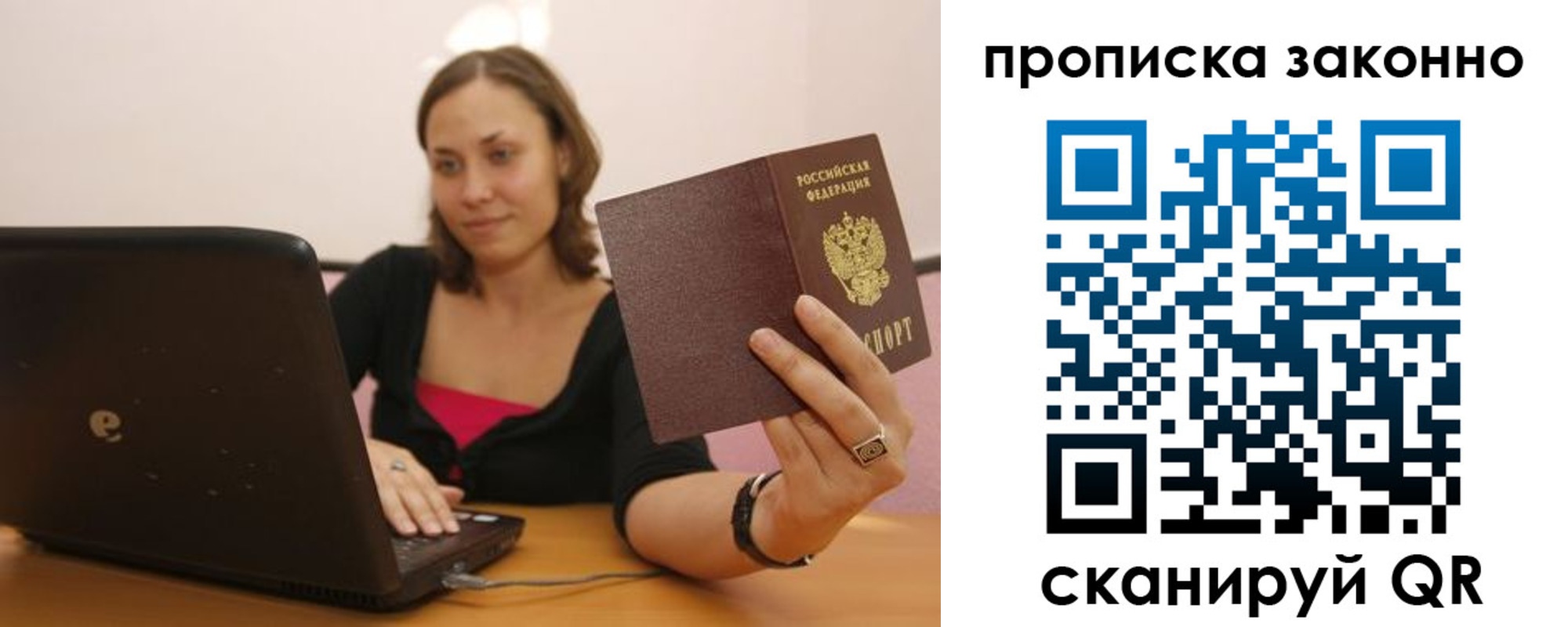 прописка гарантия в Красноярске