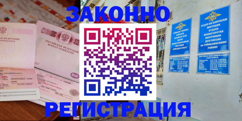 временная регистрация недорого в Красноярске