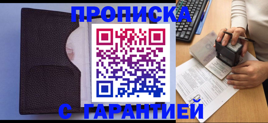 прописка для военкомата в Красноярске