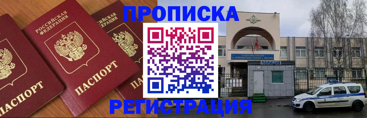 прописка в квартире в Красноярске