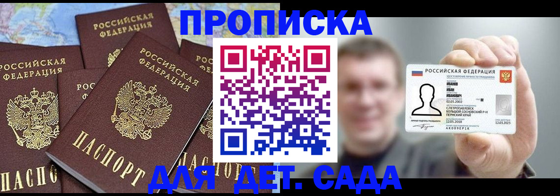 прописка законно в Красноярске